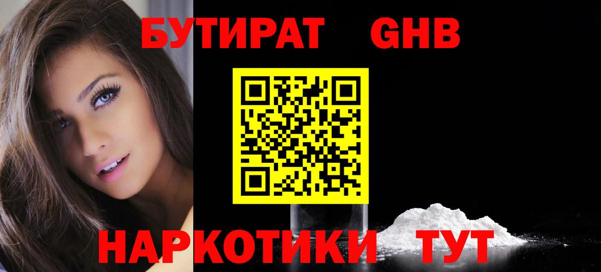 БУТИРАТ  БУТИРАТ BDO 33%  Вход с VPN  Калач-на-Дону 