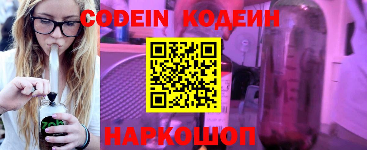 Codein Purple Drank  Codein Purple Drank  Вход с VPN  Калач-на-Дону 