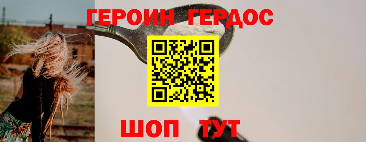 ГЕРОИН герыч Калач-на-Дону