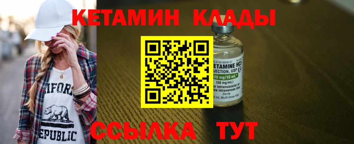 Калач-на-Дону  КЕТАМИН VHQ  Вход с VPN  КЕТАМИН VHQ 