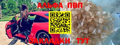 альфа пвп VHQ Бийск