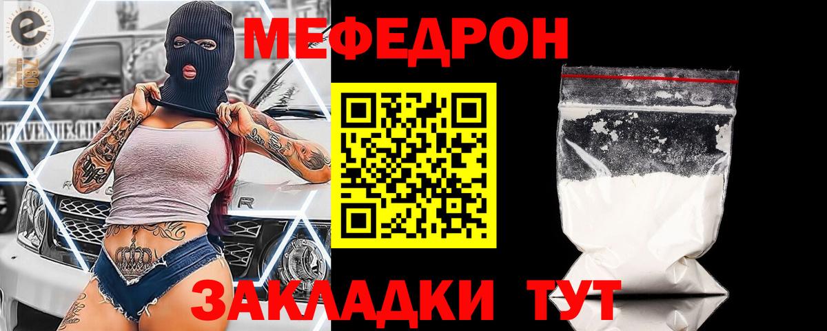 МЯУ-МЯУ  Вход с VPN  Калач-на-Дону  МЕФ мука  МЯУ-МЯУ  Мефедрон мяу мяу 