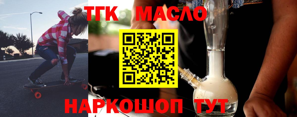 Дистиллят ТГК вейп Калач-на-Дону